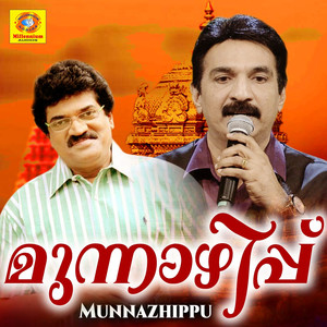 Aavaniponmakale