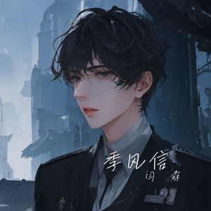 季风信