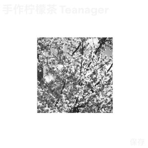 困境