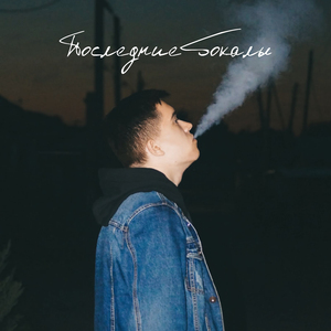 Точь-в-точь (Prod. by LONER)