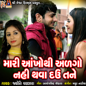 Mari Aankho Thi Adago Nai Thava Dau Tane