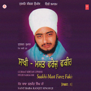 Saakhi- Samast Barez Fakir (Vyakhya Sahit)