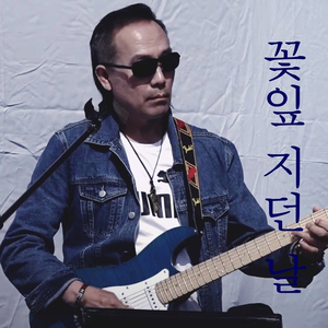 꽃잎 지던 날