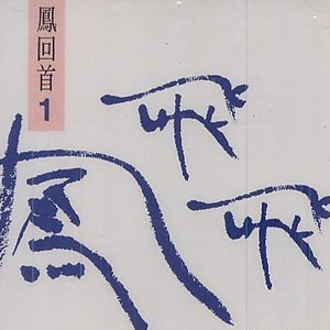 可爱的人儿在那里