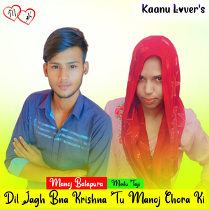 Dil M Jagah Bna Krishna Tu Manoj Chora Ki (Manoj Krishna)