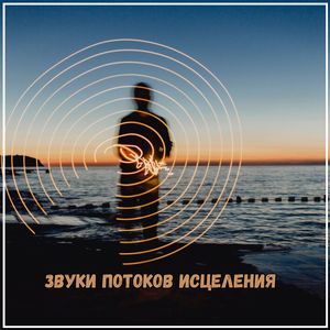 Мелодии для понимания