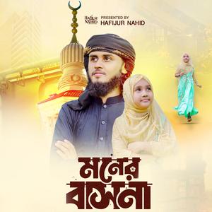 Moner Bashona