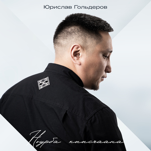 Ньурба кыысчаана