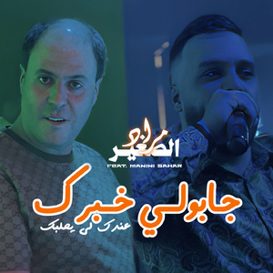 Jabouli Khabrek