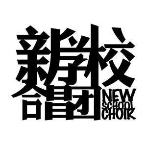 新学校废物合唱团-并不是有了钱他就能爱上你 DJ KKREMIX（DJ KK remix）