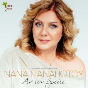 Αν Τον Βρείτε