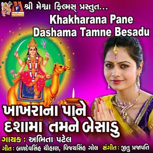 Khakharana Pane Dashama Tamne Besadu