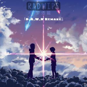 夢燈籠（D.A.W.N Remake）