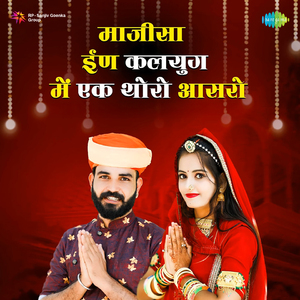 Majisa In Kalyug Me Ek Thoro Aasro