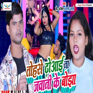 Tohse Dhowai Na Jawani Ke Bojha