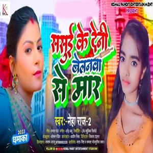 Sasui Ke Deni Belnawa Se Maar