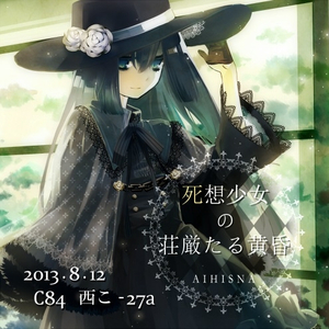 提撕少女の紅血託宣