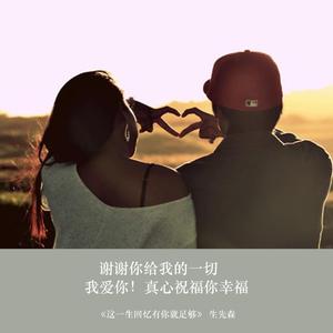 这一生回忆有你就足够