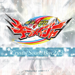 キラフル ミラクル キラメイジャー (TVサイズ)