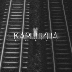 Каренина