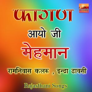 Fagan Aayo Ji Mehman Marwadi Fagan Geet, Pt. 2