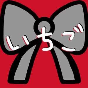 いちご (feat. 重音テト)