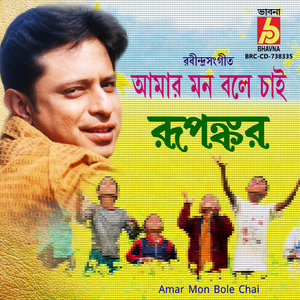 Amar Mon Bole Chai
