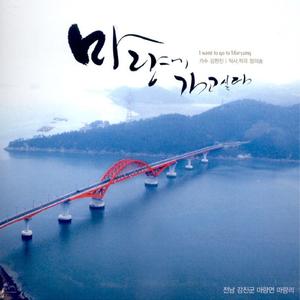 마량에 가고싶다