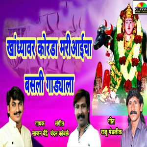 Khandyavar Korda mari Aaicha Basali Gadyala