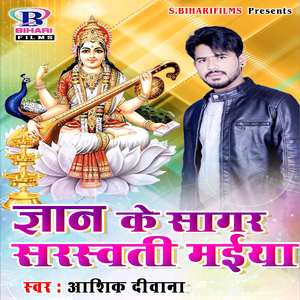 Gyan Ke Sagar Sarswati Maiya