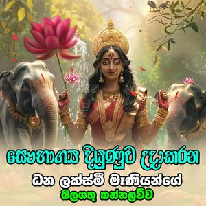 maha laksmi kannalawwa
