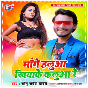 Mange Halua Khilake Kalua Re