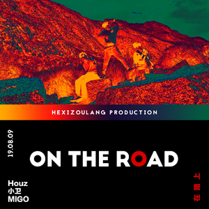 在路上（On The Road)