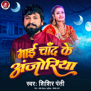 Maai Chand Ke Ajoriya