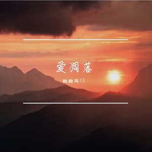 一挽清愁