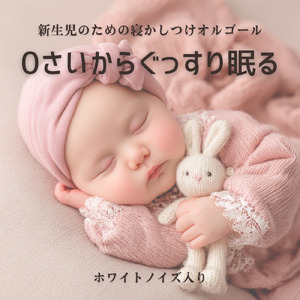 赤ちゃんが泣き止むホワイトノイズ