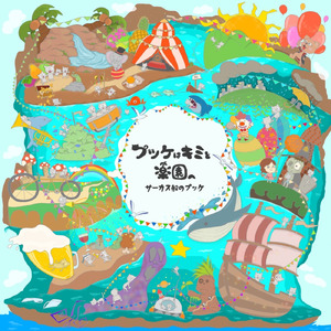 アマテラスにあたり