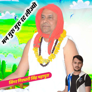 Man Guru Guru Rat Lijyo