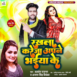 Rakhala Kareja Apne Bhaiya Ke