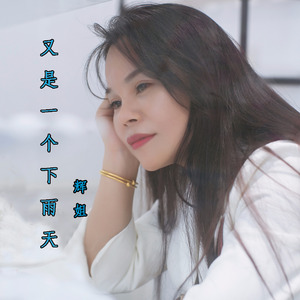 又是一个下雨天