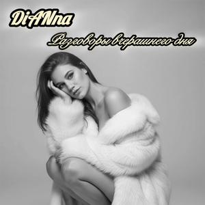 Разговоры вчерашнего дня