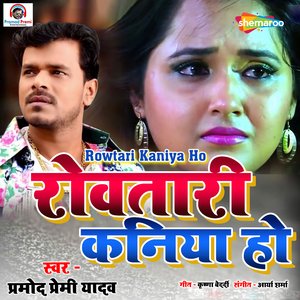 Rowtari Kaniya Ho