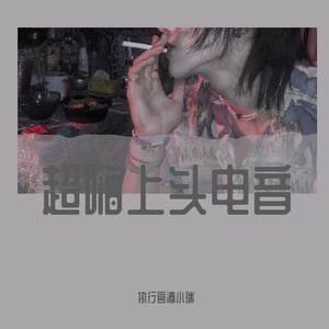 啊清顶级越南鼓