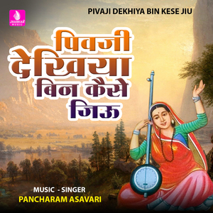 Pivaji Dekhiya Bin Kese Jiu