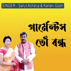 গার্মেন্টস তোঁ বন্ধ