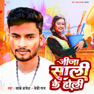 Jija Sali Ke Holi