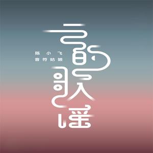云的歌谣