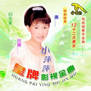 有一个姑娘(电视剧《还珠格格》插曲)