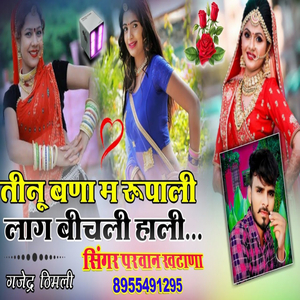 लाग बिचली हाली