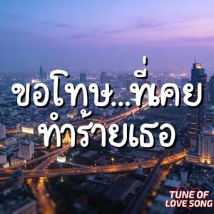 เก็บเธอไว้ในฝัน